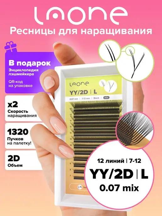 Готовые пучки 2D Ресницы для наращивания 7-12мм