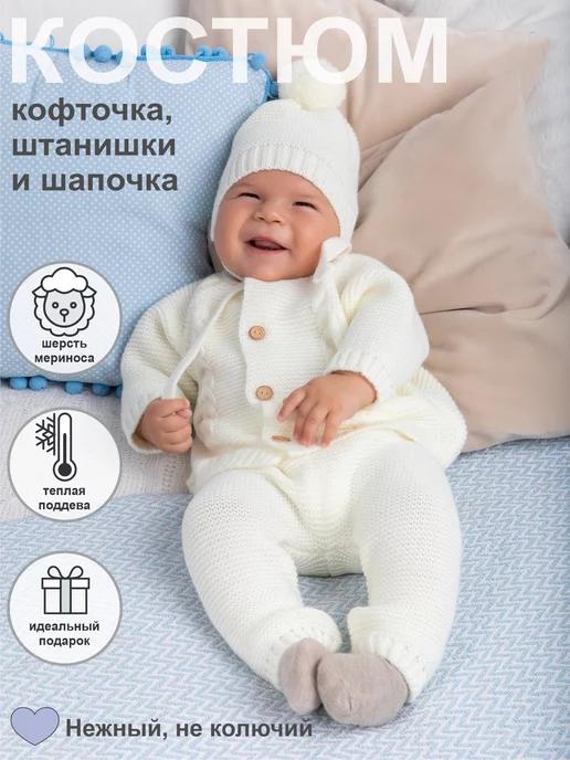 Anybaby | Костюм вязаный с шапочкой теплый