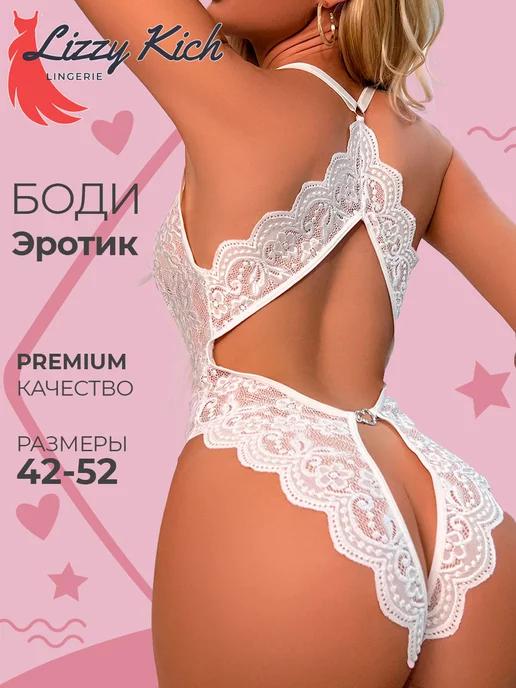 Эротическое белье боди с открытым доступом 18+