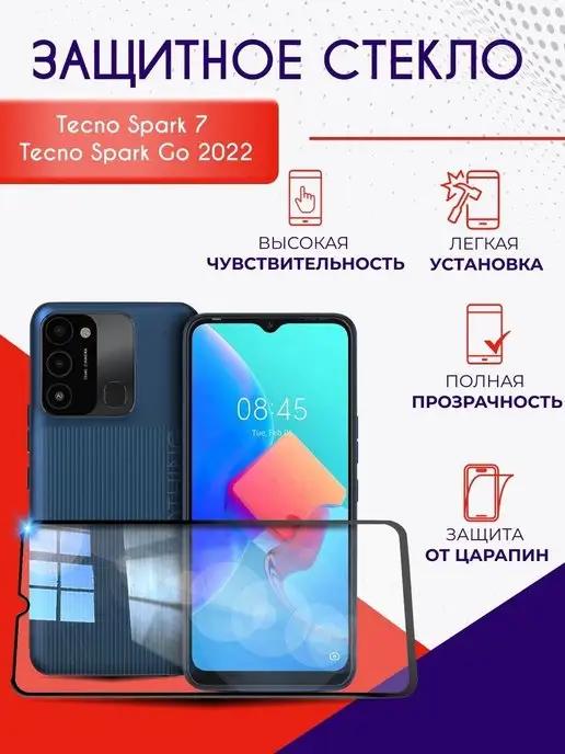 Защитное стекло на Tecno Spark Go 2022 Spark 7 с рамкой