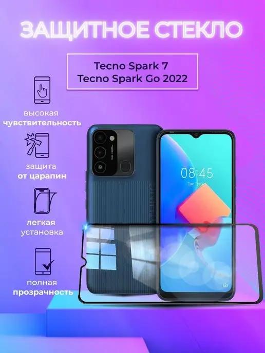 Защитное стекло на Tecno Spark Go 2022 Spark 7 с рамкой