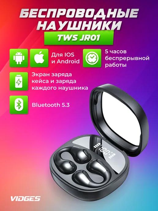 Беспроводные наушники TWS JR01