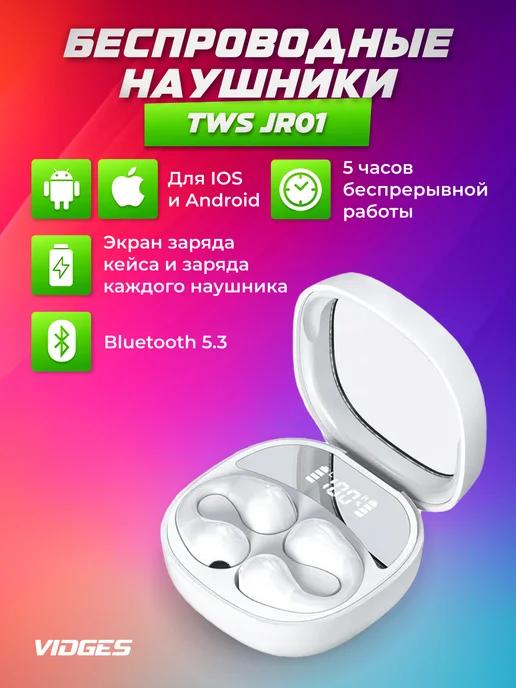 Беспроводные наушники TWS JR01