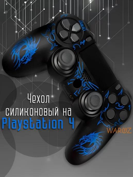 WAROZ | Чехол для джойстика PlayStation 4 Dualshock 4