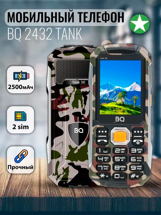 Мобильный телефон 2432 Tank SE