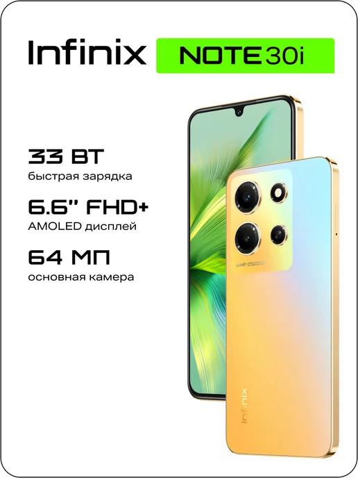 Infinix | NOTE 30i 8+256GB