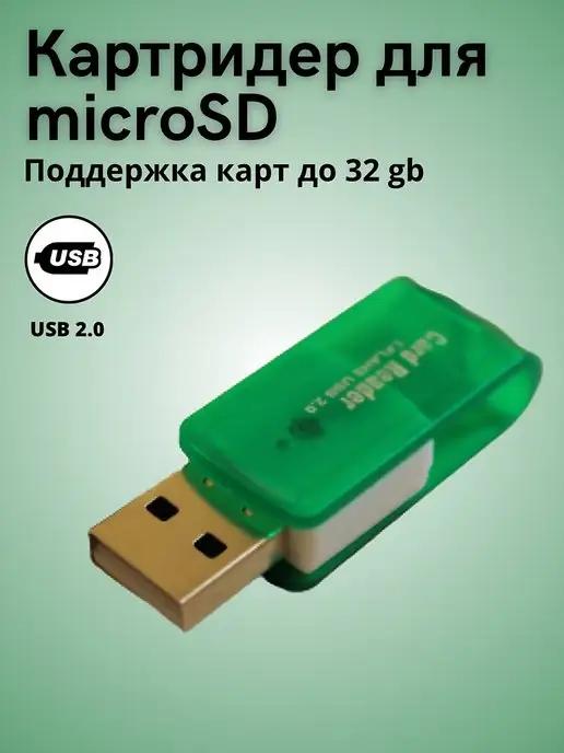 Element | Картридер microSD, адаптер microSD to USB