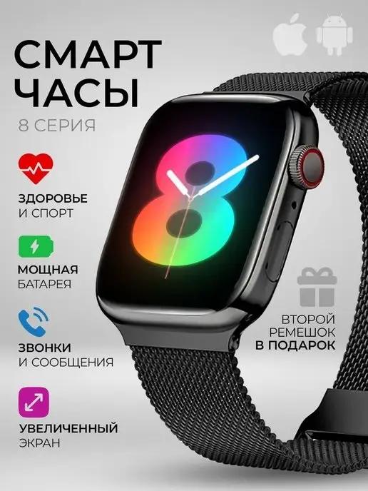 Смарт часы 8 серии Smart Watch 8