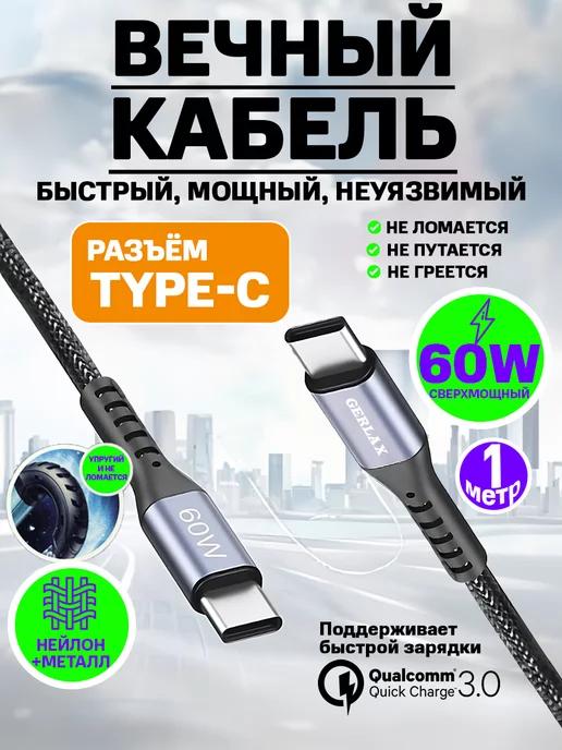 Провод type-c кабель для быстрой зарядки шнур type c тайп си