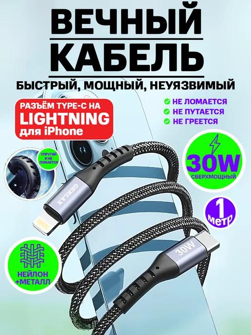 Провод для iphone кабель type-c lightning шнур для зарядки