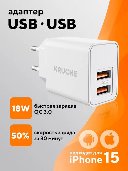 Сетевое зарядное устройство для телефона адаптер 2 USB, 3A