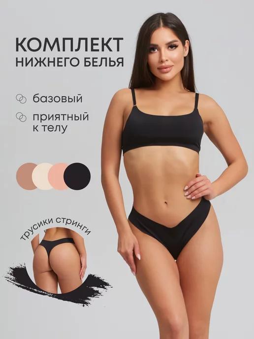 Elizabeth lingerie | Бесшовное нижнее белье комплект