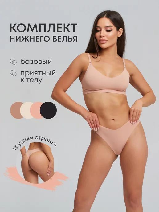 Elizabeth lingerie | Бесшовное нижнее белье комплект