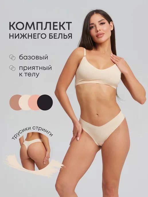 Elizabeth lingerie | Бесшовное нижнее белье комплект