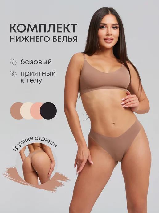 Elizabeth lingerie | Бесшовное нижнее белье комплект