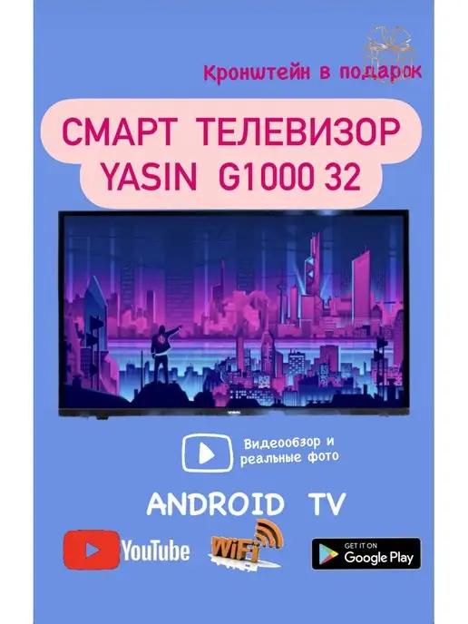 Смарт телевизор 32 дюйма Android TV WIFI Google Play