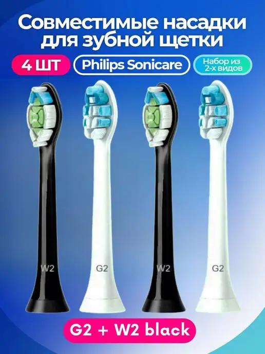 Насадки для зубной щетки Philips Sonicare, совместимые 4 шт