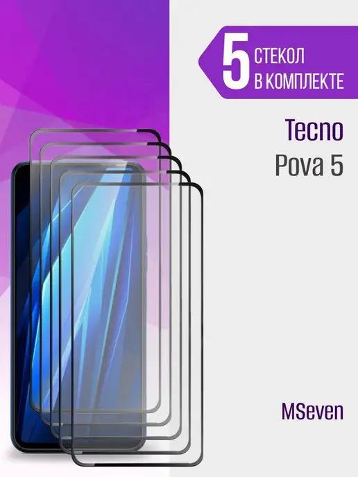 Защитное стекло на Tecno Pova 5 прочное на экран