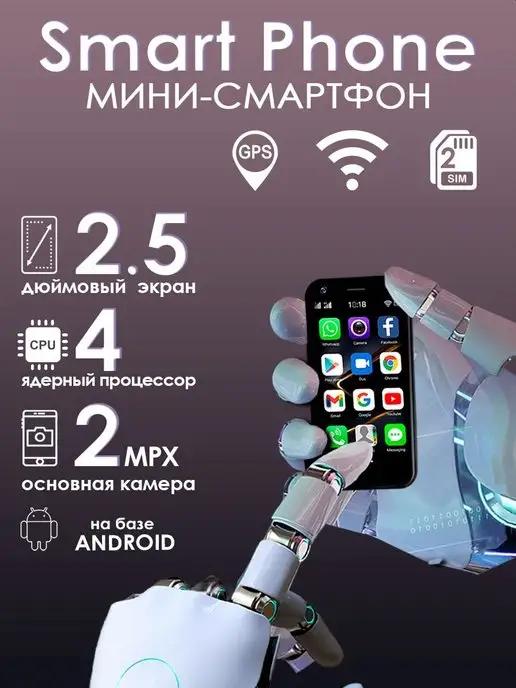 мини смартфон маленький телефон Mini Smart Android phone