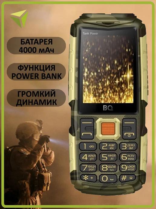 Кнопочный телефон 2430 TANK POWER