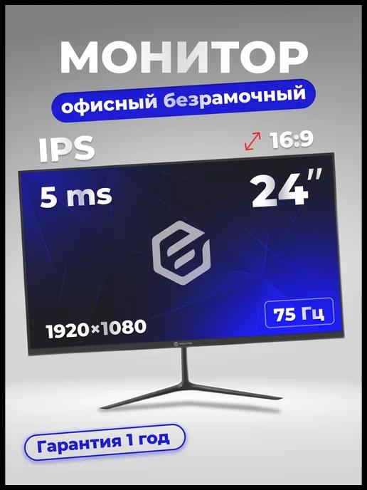 Монитор для пк 24 дюйма IPS 75 Гц