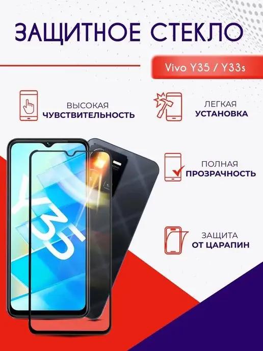 Защитное стекло на Vivo Y35 Y33s Y21 с рамкой