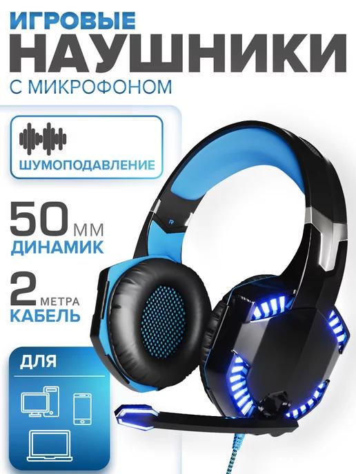 Наушники игровые проводные для ПК