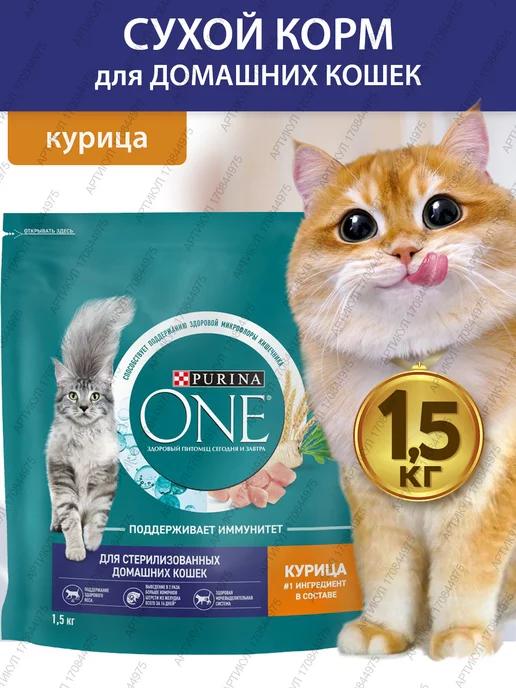 Сухой корм для кошек Sterilised, с курицей и злаками 1,5 кг