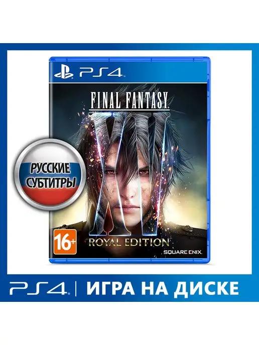 Final Fantasy XV. Royal Edition [PS4, русские субтитры]