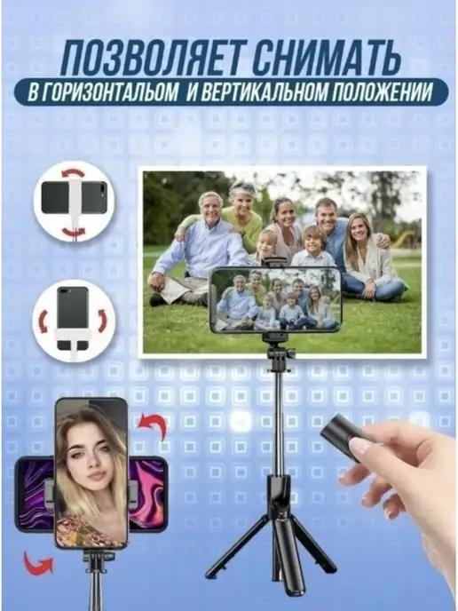 Монопод для смартфона Bluetooth