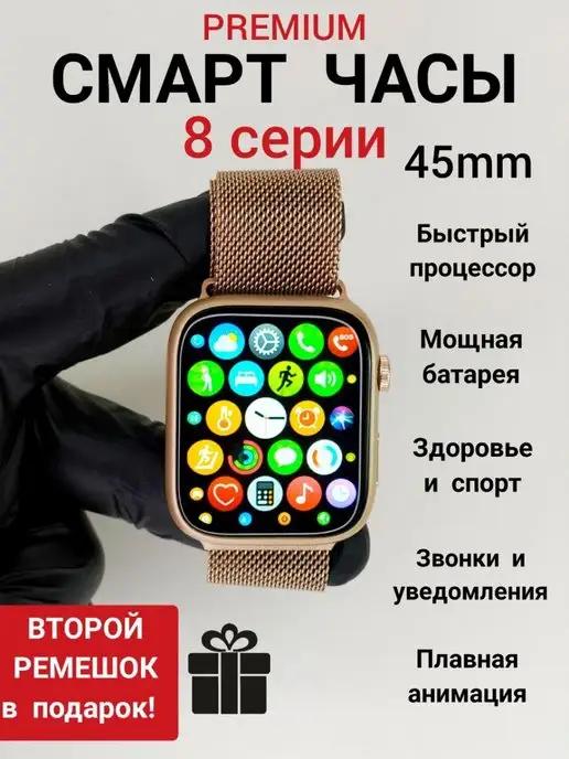 Смарт часы умные Smart Watch 8 женские мужские детские