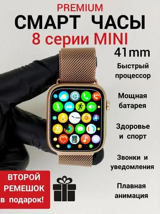 Смарт часы умные Smart Watch 8 женские мужские детские