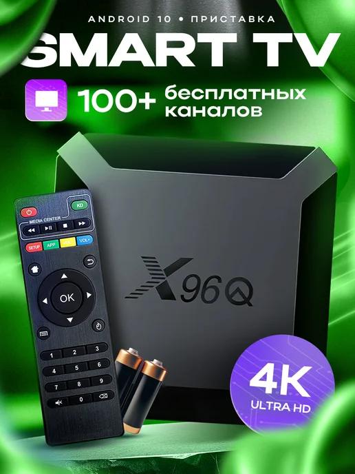 Смарт ТВ приставка Android TV Box с wi-fi и интернет