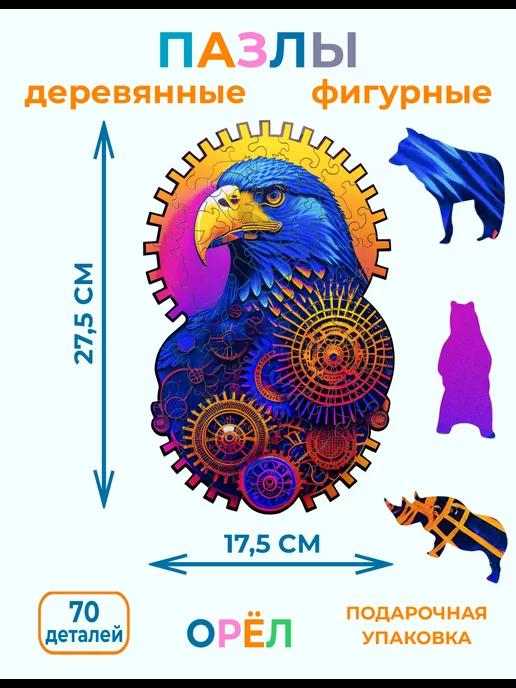 Пазлы деревянные сложные для взрослых и детей