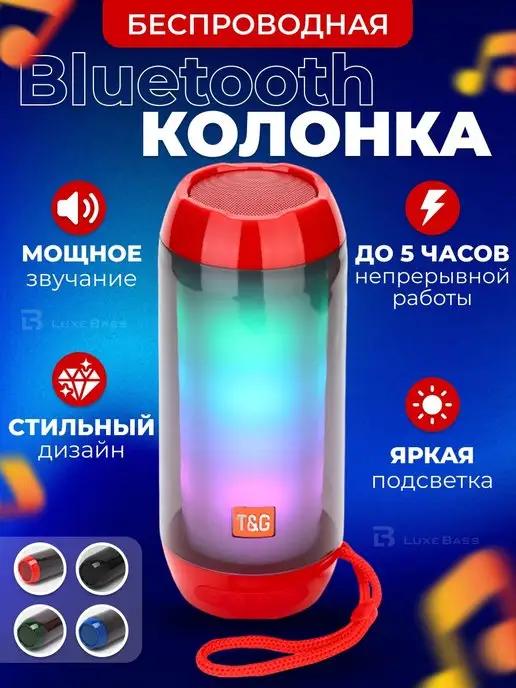 Портативная колонка беспроводная Bluetooth