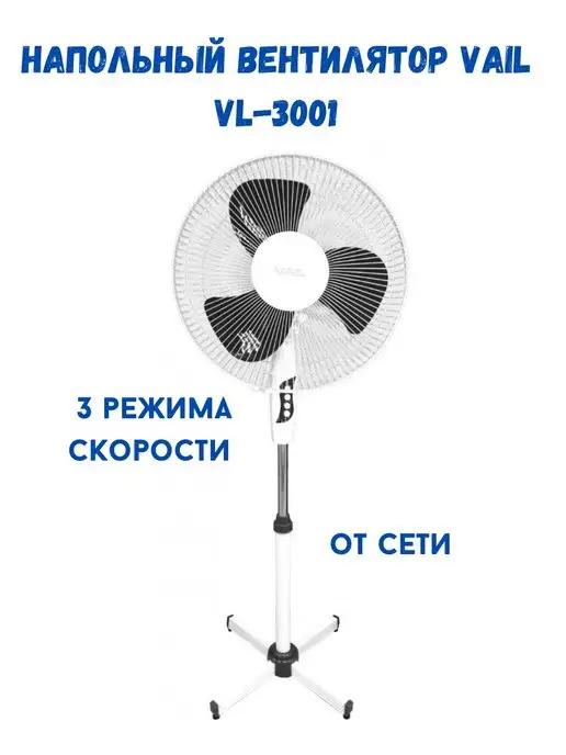 Адишки | Напольный вентилятор VAIL VL-3001