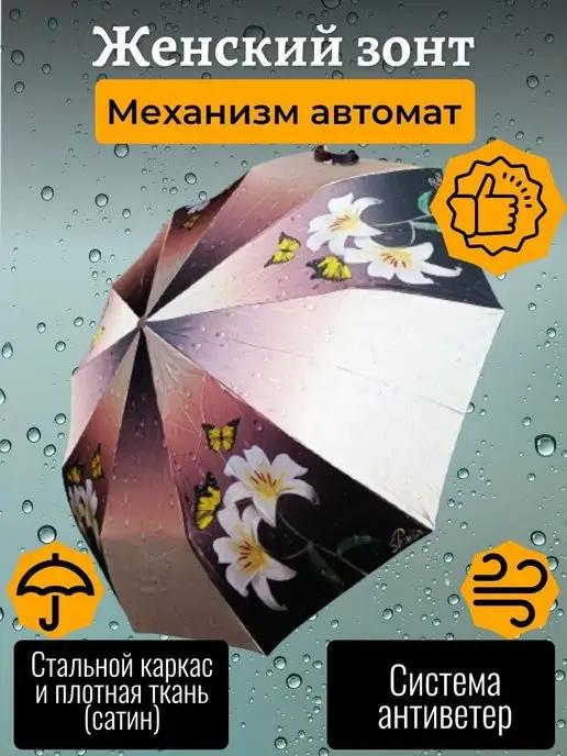 Зонт автоматический антиветер с принтом Лилии