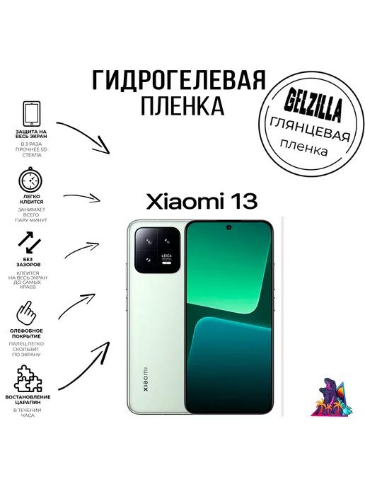 Защитная гидрогелевая пленка глянцевая Xiaomi 13