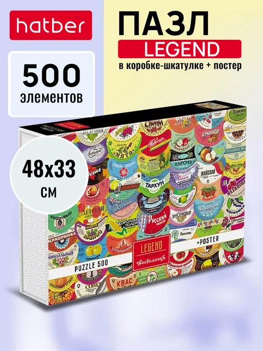 Пазл 500 элементов - "СССР. Ностальгия-Лимонад" + Постер