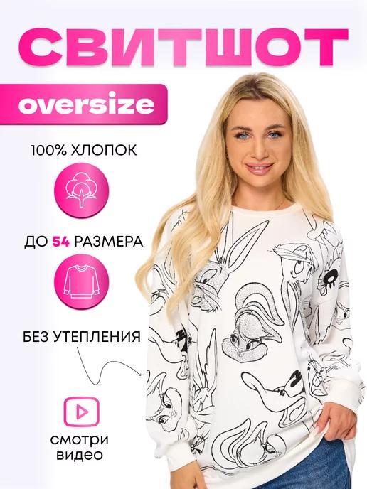 Butik Mari | Свитшот женский оверсайз без начеса со стразами удлиненный