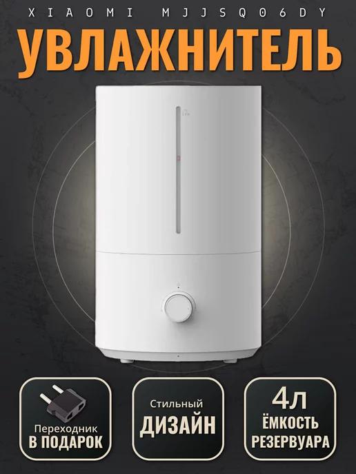 Увлажнитель воздуха Mijia Humidifier 2 Lite (MJJSQ06DY)