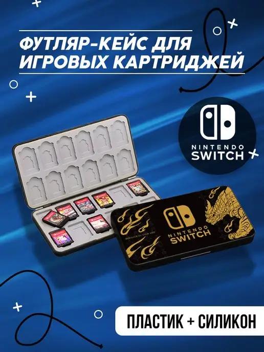 Футляр-кейс для 24 игровых картриджей для Nintendo Switch