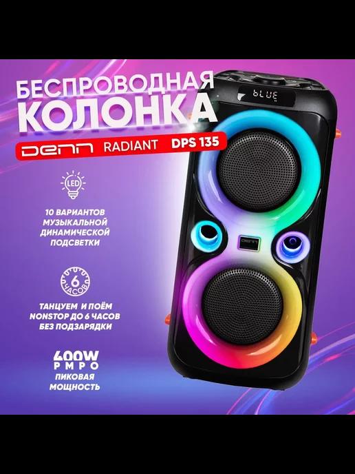 Беспроводная Bluetooth колонка с караоке RADIANT (DPS 135)