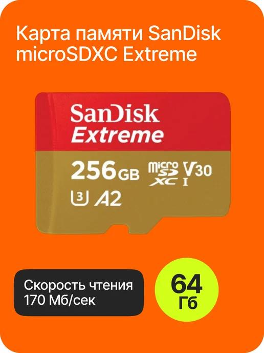 Карта памяти для телефона 256 ГБ micro SD