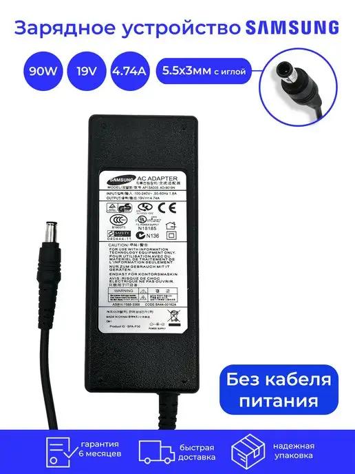 Зарядное устройство для ноутбука 90W без кабеля