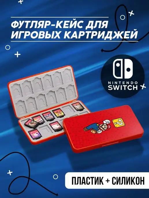 Футляр-кейс для 24 игровых картриджей для Nintendo Switch