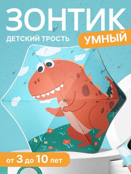 MYRAIN | Зонт трость складной прочный