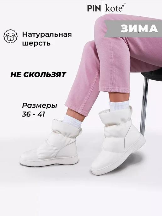 Дутики зимние непромокаемые