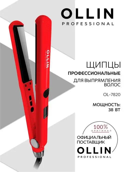 Щипцы для выпрямления волос профессиональные Ollin OL-7820