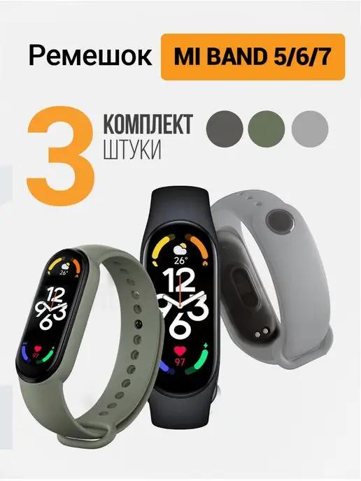 Ремешок для умных часов mi band 5 6 7, браслет